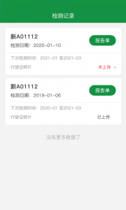 丝路车检app