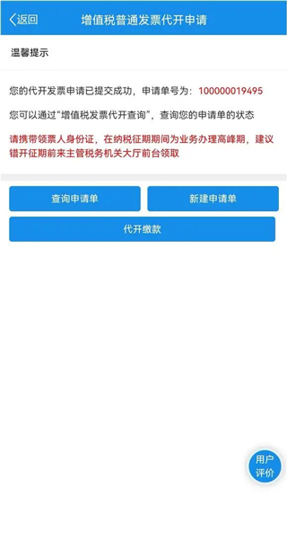 厦门税务app