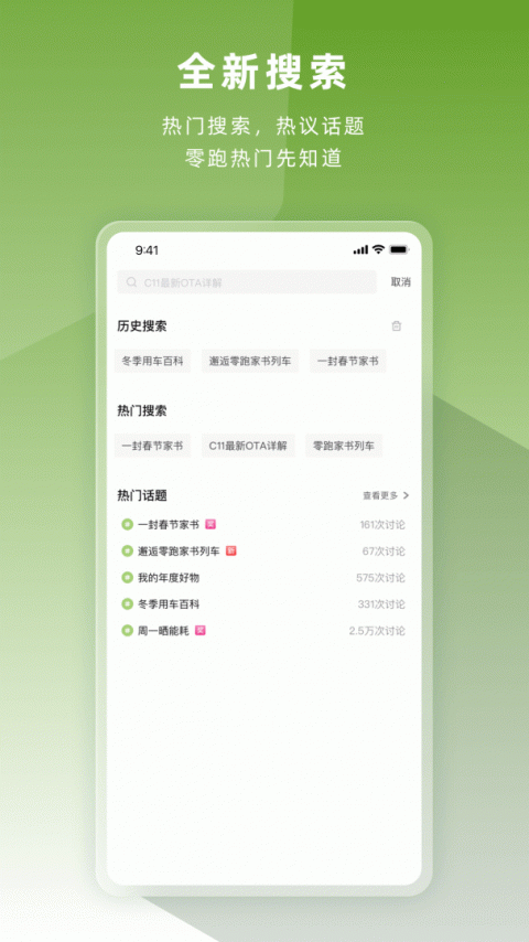 零跑汽车app