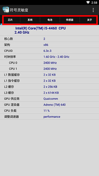 符号灵敏度app