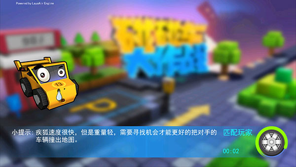 碰碰车大作战官方版