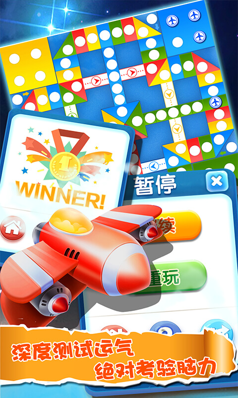 飞行棋大作战官方版