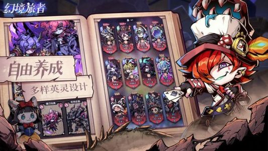 幻境旅者最新版