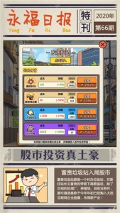 王富贵的垃圾站官方正版