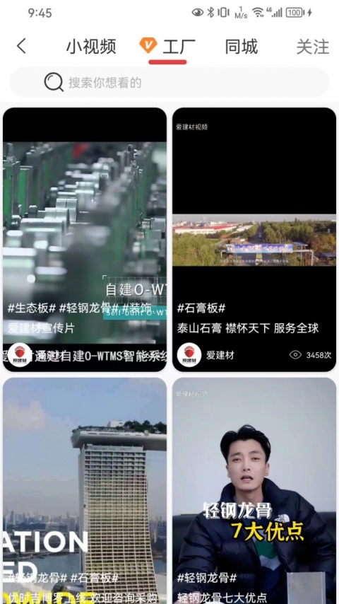 爱建材app