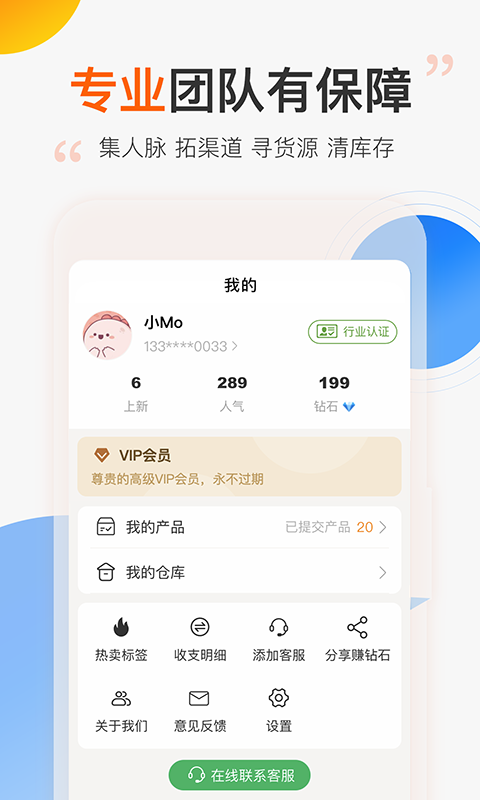 尾货库存回收app