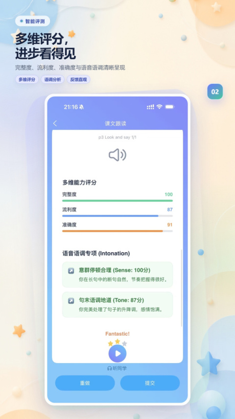 轻松说霸app