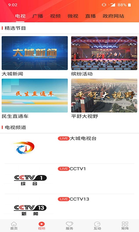 冀云大城app