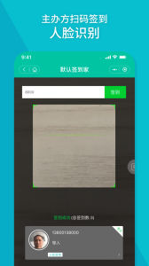 签到家app