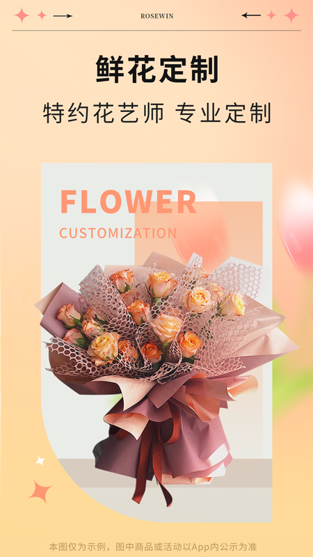 Rosewin鲜花最新版