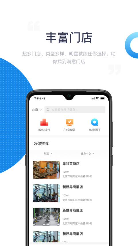 海健身app
