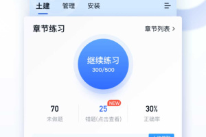 造价师快题库app