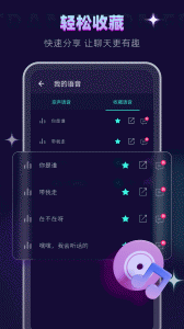 变声器大师app