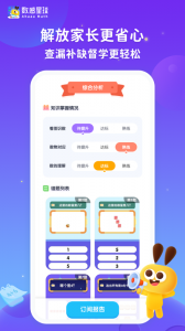 数感星球app