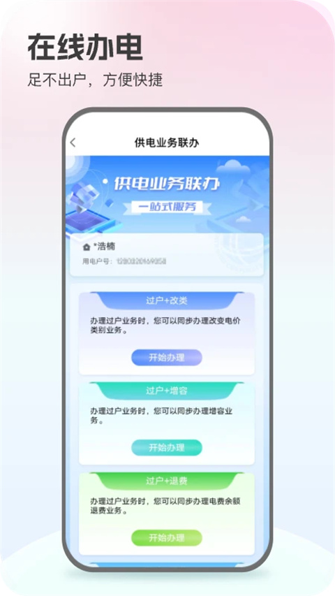 掌上电力app