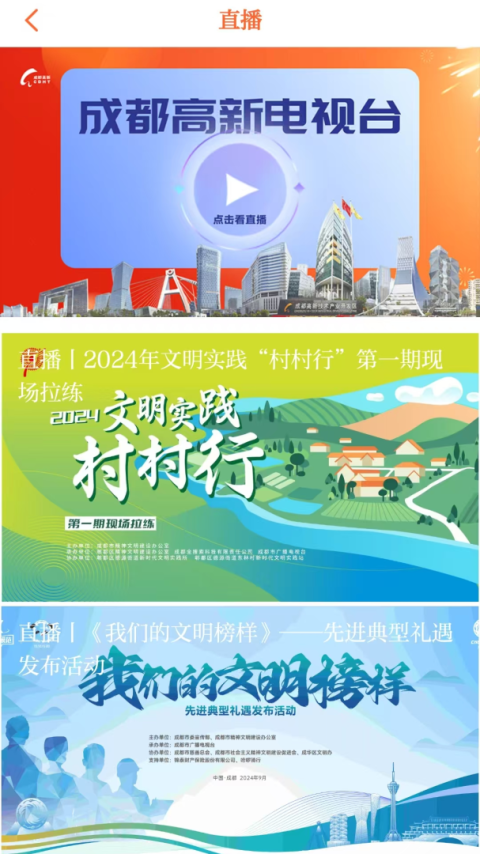 成都高新app