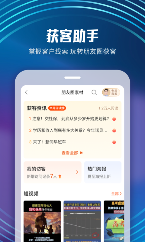 随身保典app