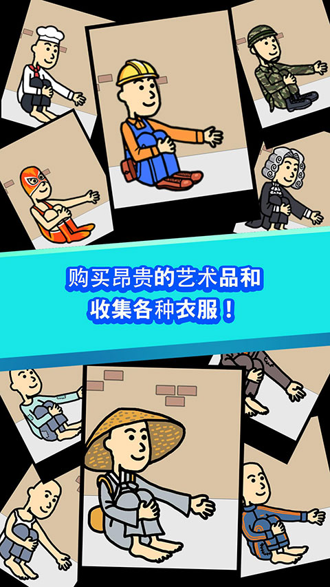 养乞丐1官方版
