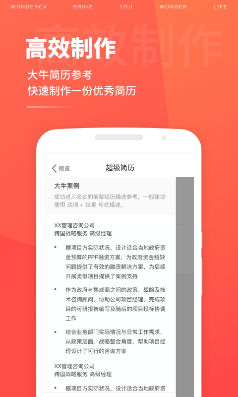 超级简历官方版