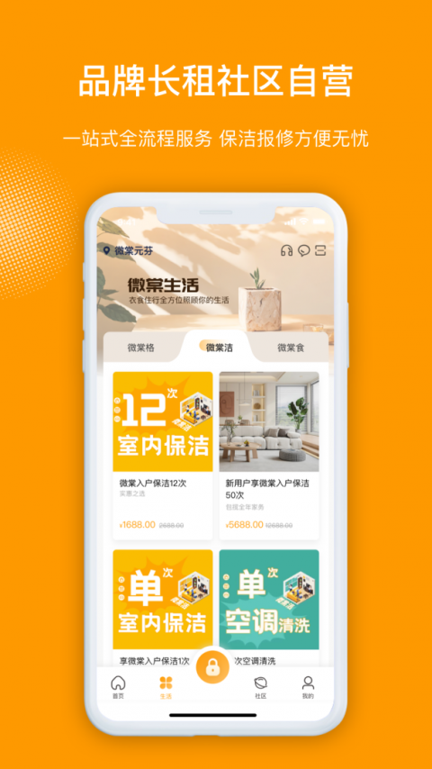 微棠青年公寓app