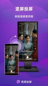 雨燕投屏tv版