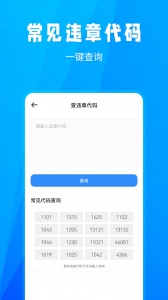 随手拍违章app