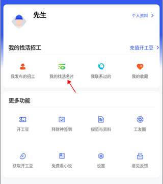 找工作app