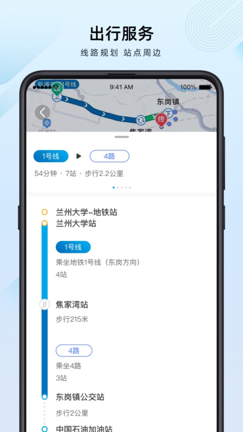 兰州轨道app官方版