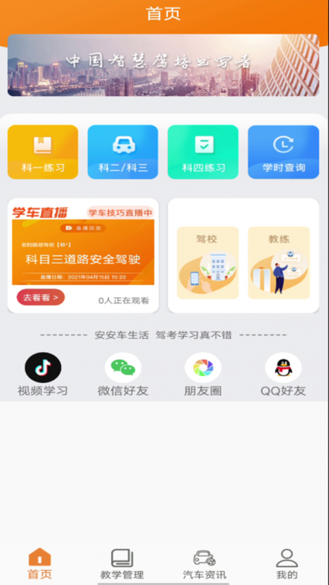 安安车生活app