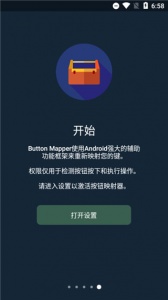 Button Mapper(按键映射)app