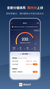 阳光出行司机端app