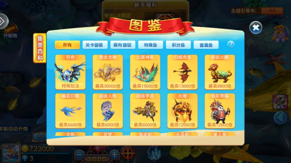 小玛丽捕鱼怀旧版