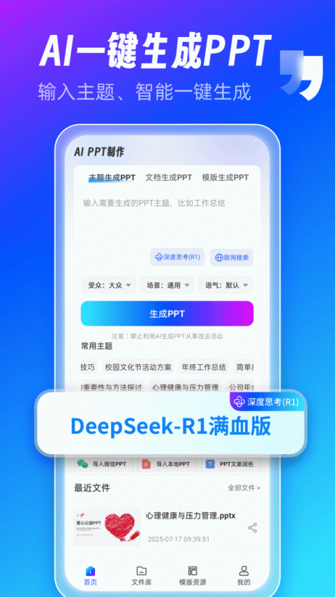 AiPPT制作师app
