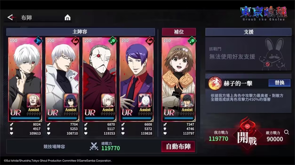 东京喰种(Break the Chains)手游