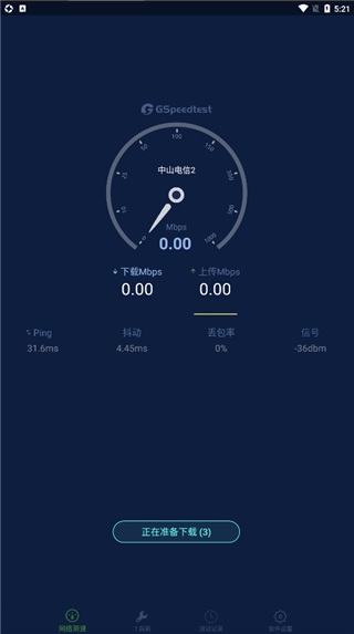 精准测速app