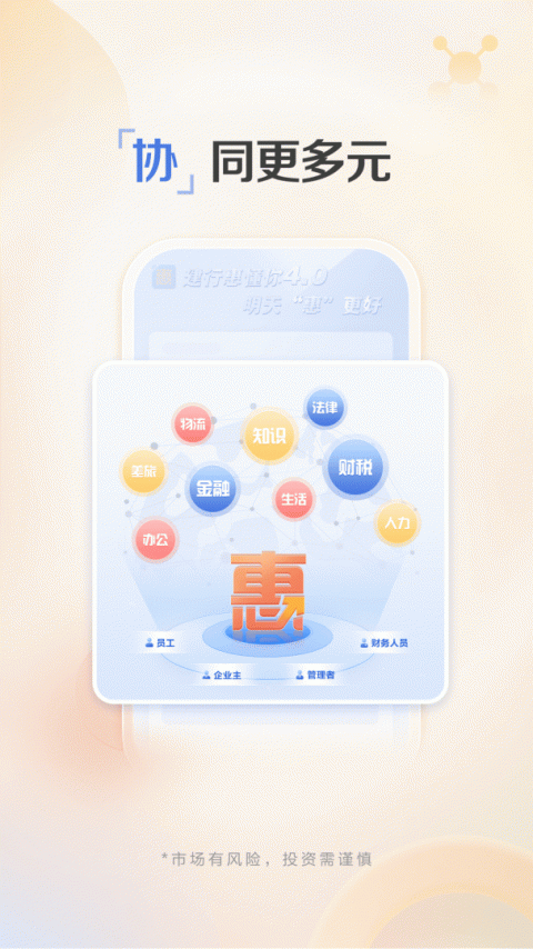 建行惠懂你app