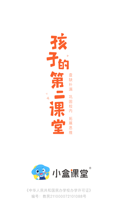 小盒课堂app