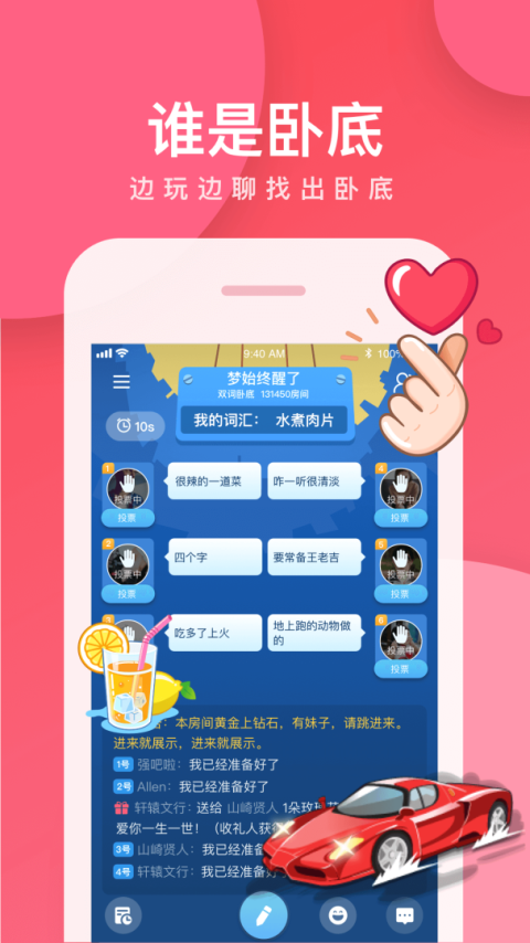 我是卧底app