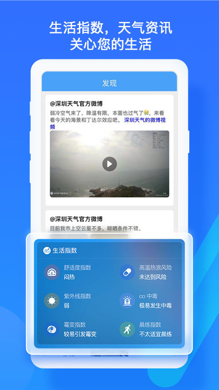 深圳天气预报app
