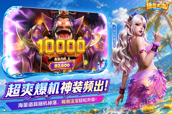 捕鱼大咖高爆版