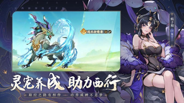 西游笔绘西行官方版