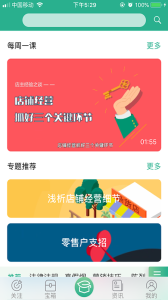 零售云学app
