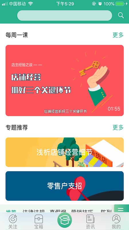 零售云学app