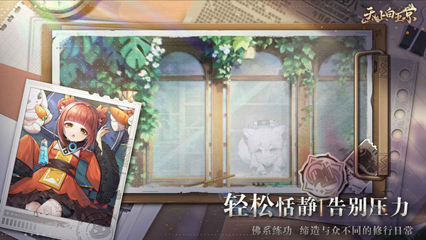 天上白玉京手游