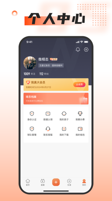 我奥篮球app
