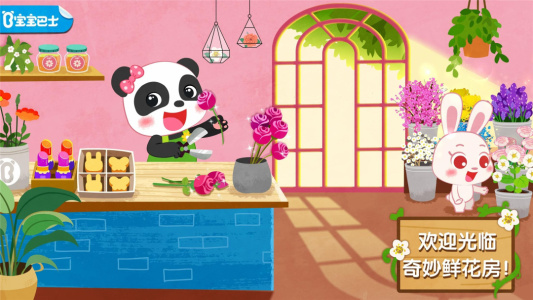 奇妙鲜花房游戏免费