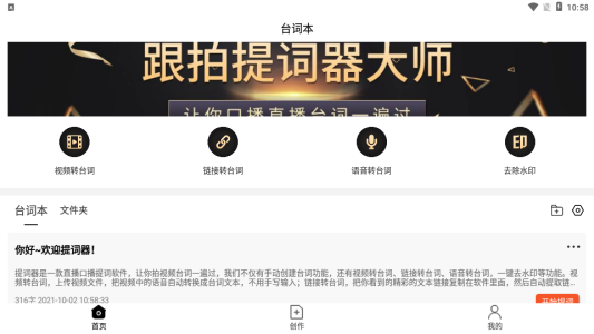 跟拍提词器大师