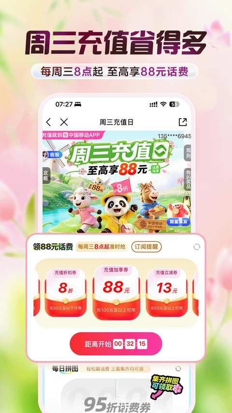 和我信(中国移动江西)app