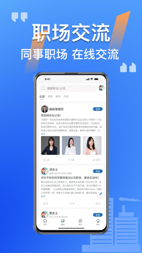 筑招网app