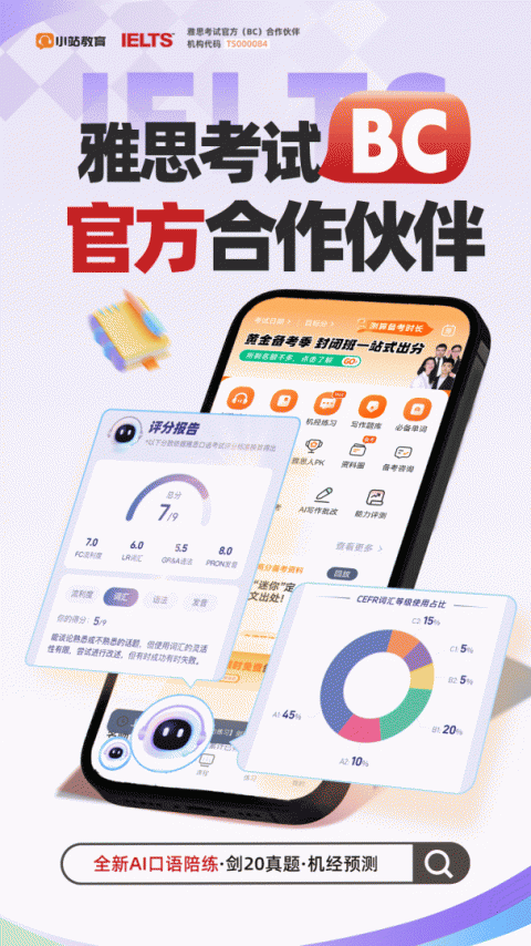 小站雅思app